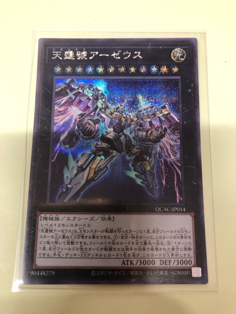 Divine Arsenal AA-ZEUS - Sky Thunder Secret Rare QCAC-JP014 1枚