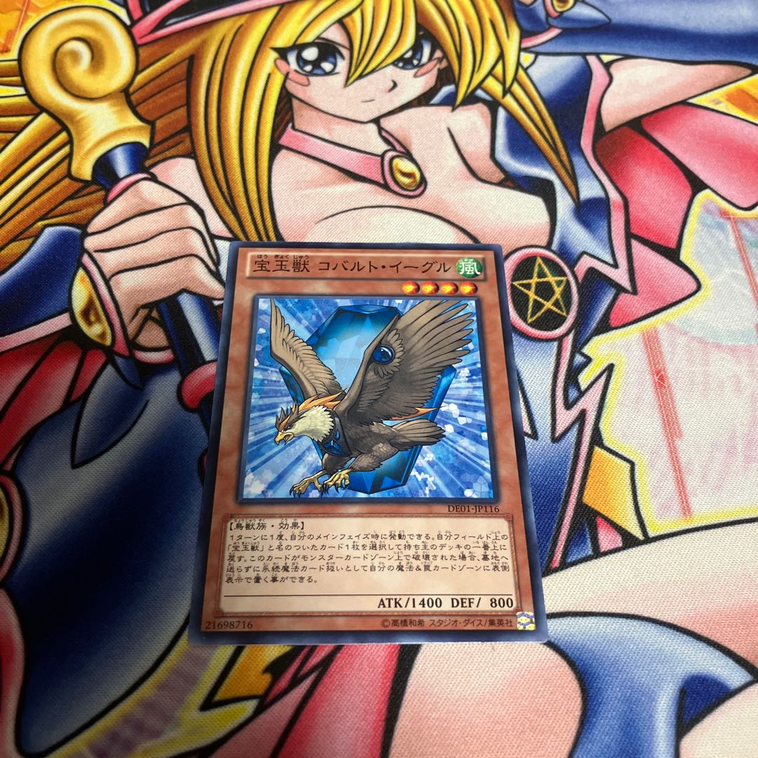 宝玉獣 コバルト・イーグル ノーマル JP116 1枚
