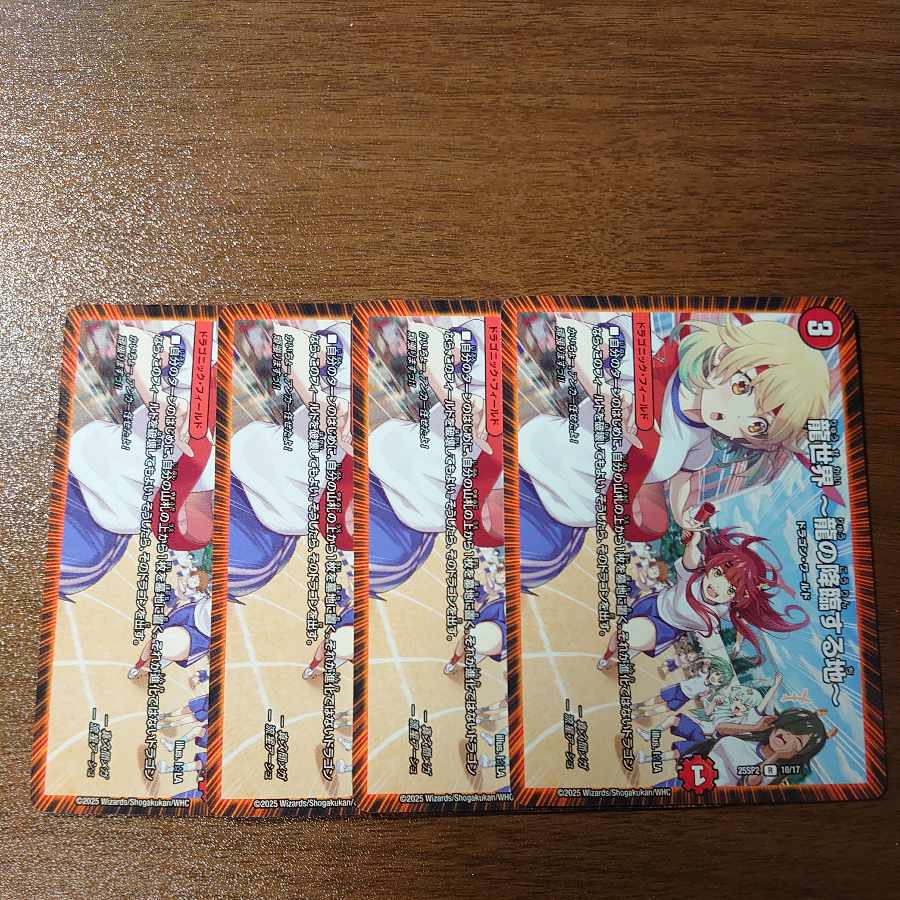 Dragon World - Land of the Dragon's Descent - R 34/60 4枚