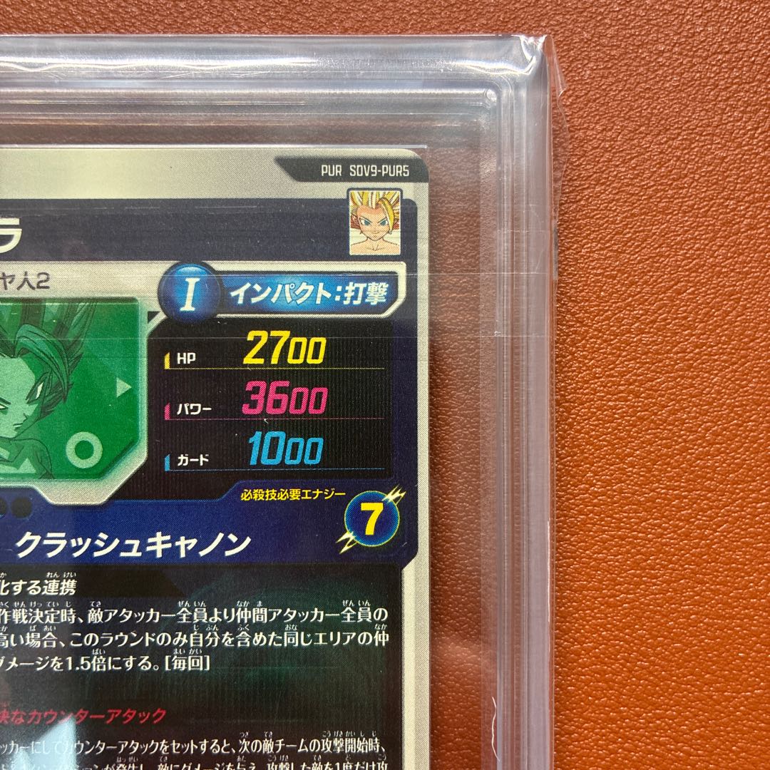 ARS Appraisal 10: Califura PUR SDV9-PUR5 Pickup Rare Dragon Ball Super Divers 1枚
