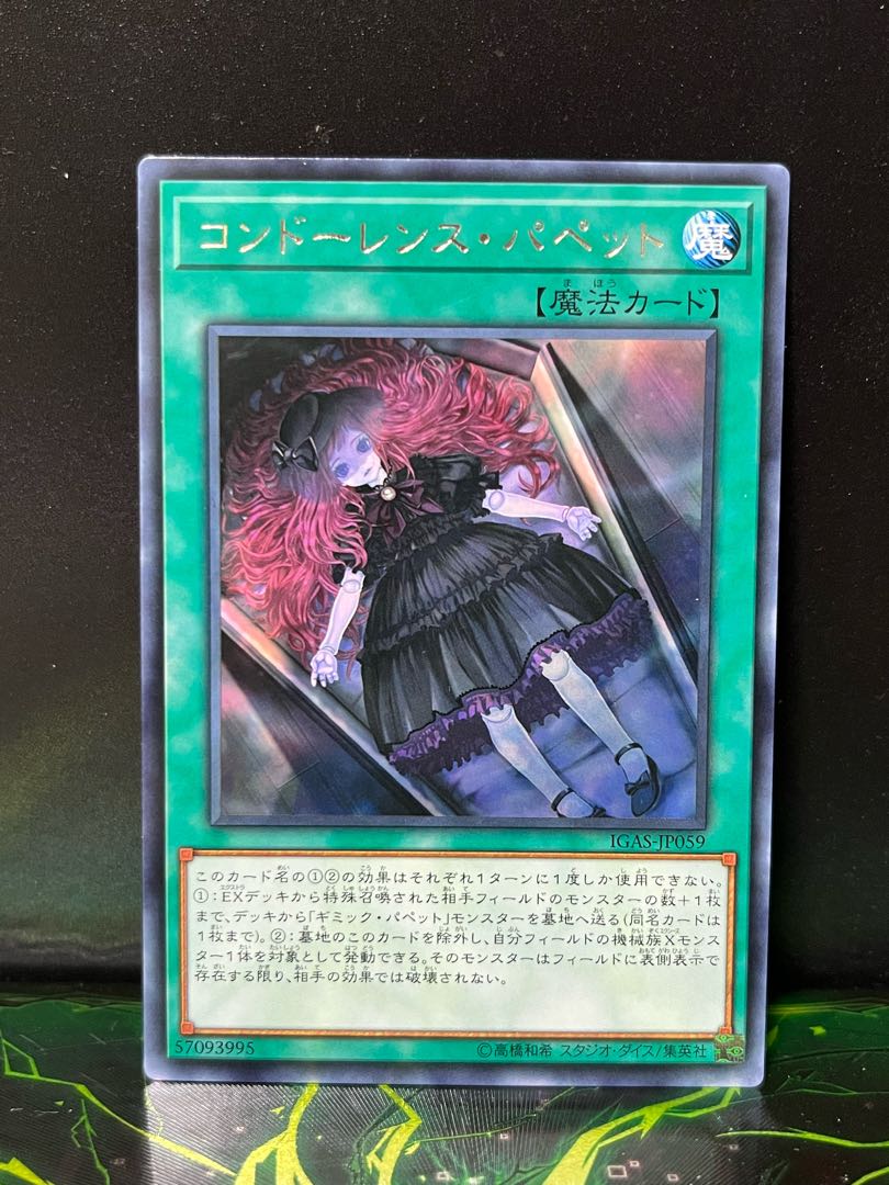 遊戯王スタジオ コンドーレンス・パペット レア JP059 1枚