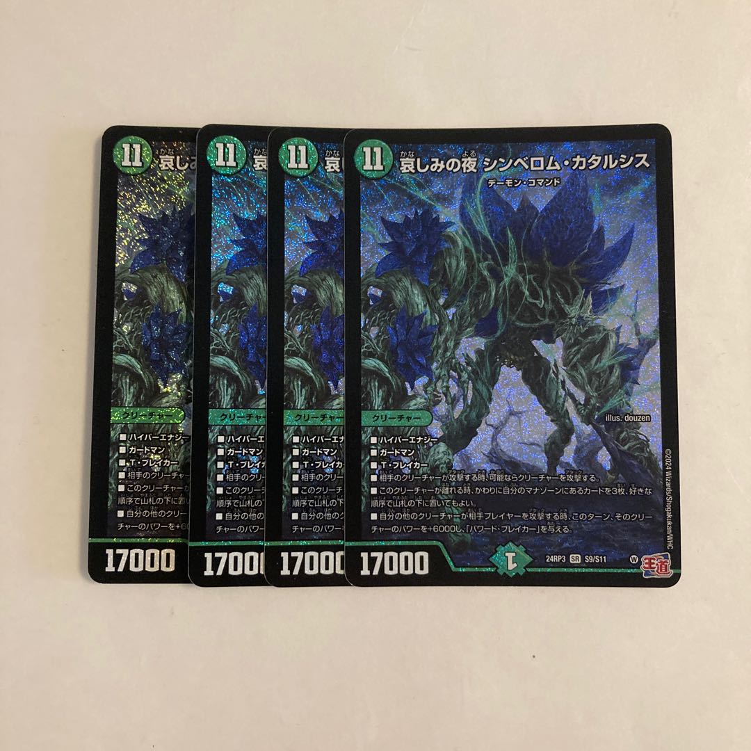 E84 Night of Sorrow: Symbelom Catharsis SR 4-Card Set - Duel Masters - TreTre 4枚
