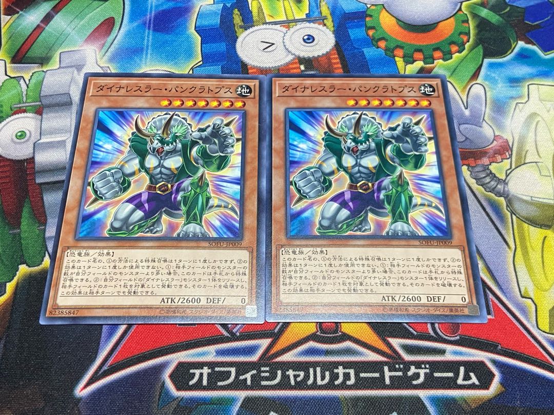 Y-4533 ダイナレスラー・パンクラトプス ノーマル JP009 2枚