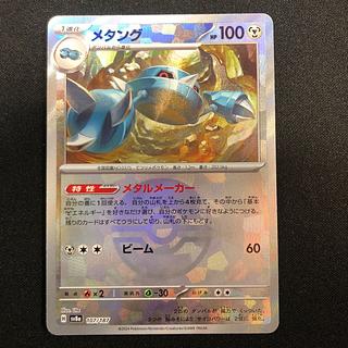 メタング(モンスターボール柄/ミラー仕様) 107/187の通販 らい メタング(モンスターボール柄/ミラー仕様) 107/187の通販 らい