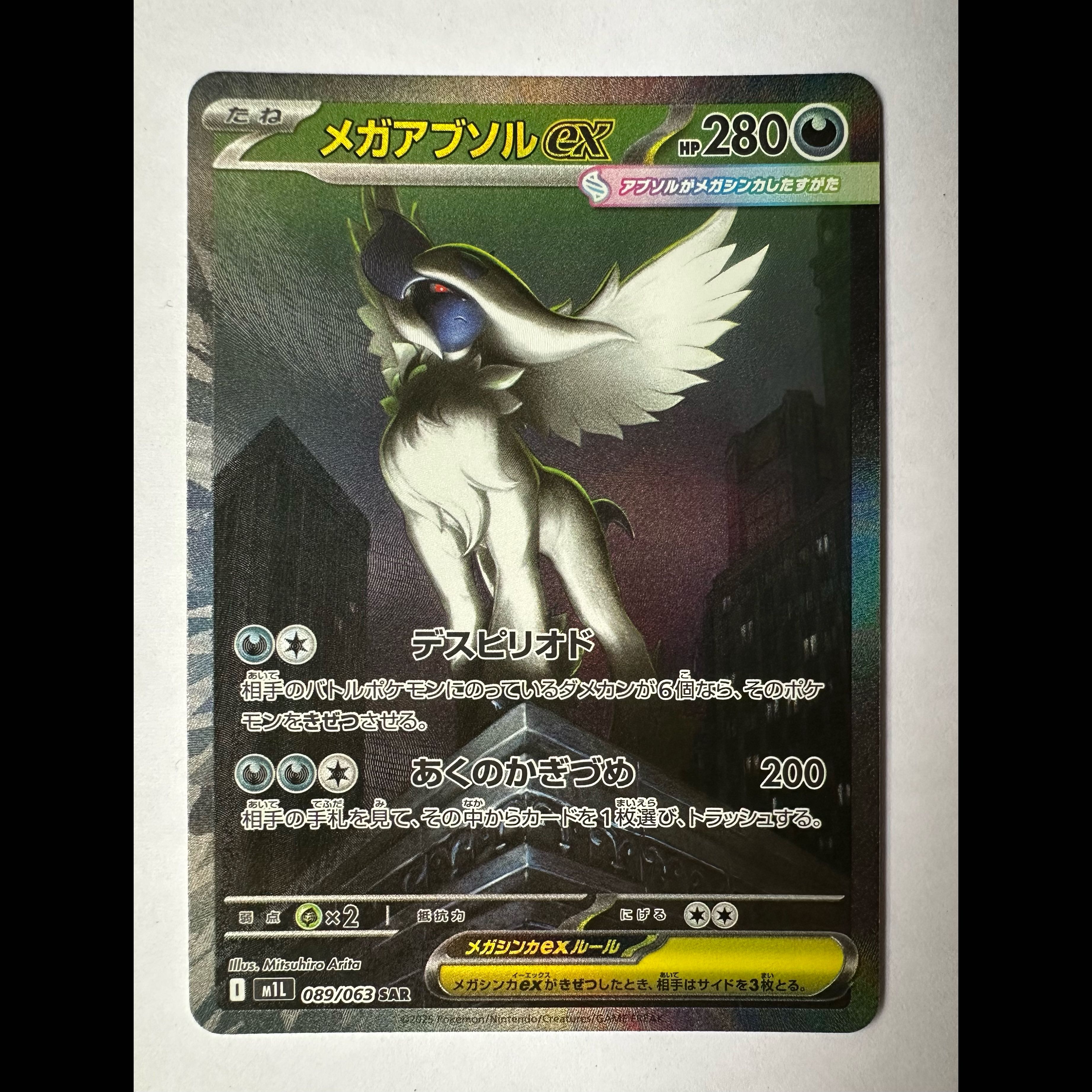 Pokémon Card: Mega Absolex SAR 089/063 1枚