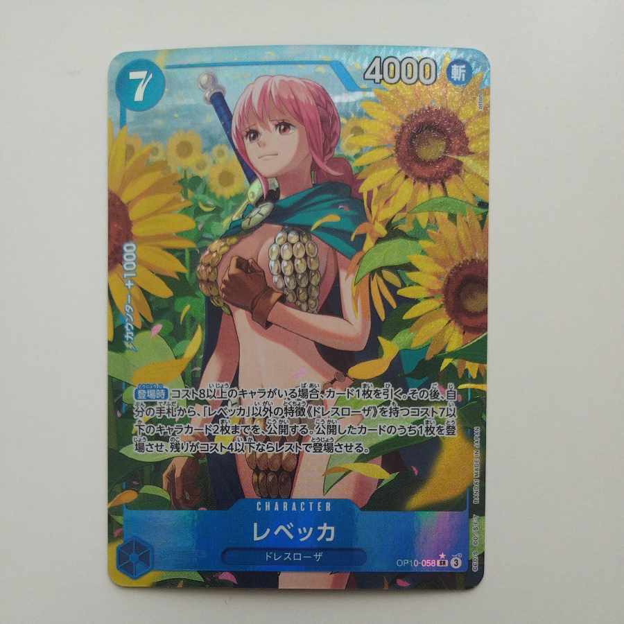 @2 @2 レベッカ(パラレル) P-SR OP10-058 1枚