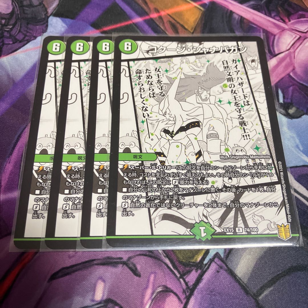 Kakuna Shanabagan R 74/100 1枚