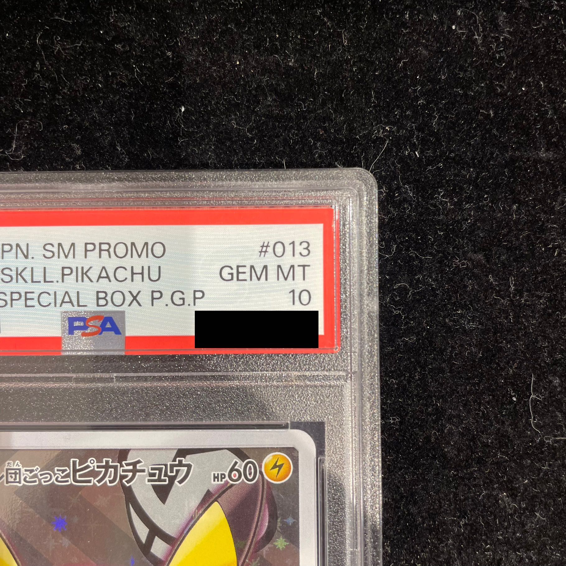 【PSA10】スカル団ごっこピカチュウ PROMO 013/SM-P 1枚