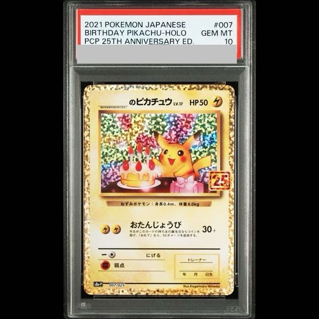【PSA10】_のピカチュウ (25th) PROMO PROMO 007/025 1枚