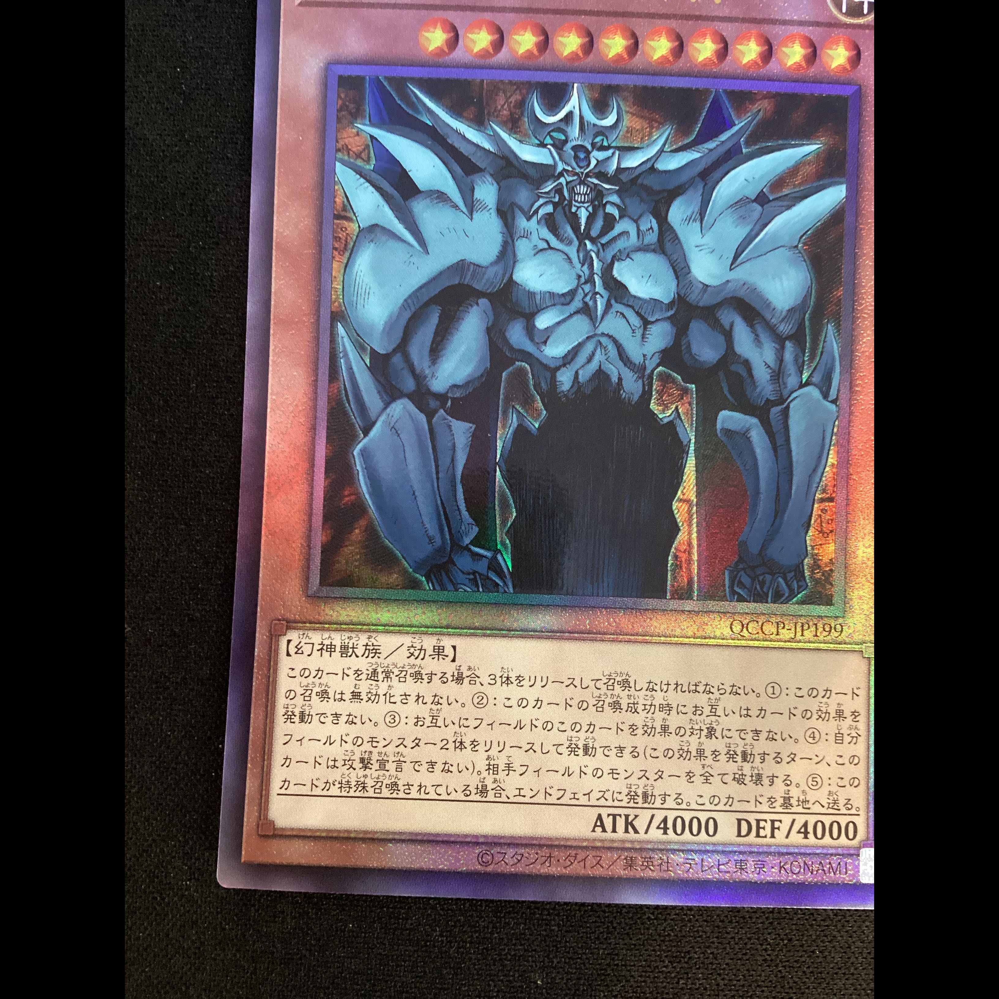 ① (Has scratches) Obelisk the Tormentor Ultimate Rare QCCP-JP199 1枚