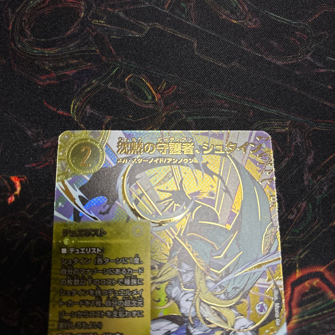 [1] Stein, Guardian of Silence (Secret Rare Spec.) SE SPR1(Secret)/SPR20 1枚