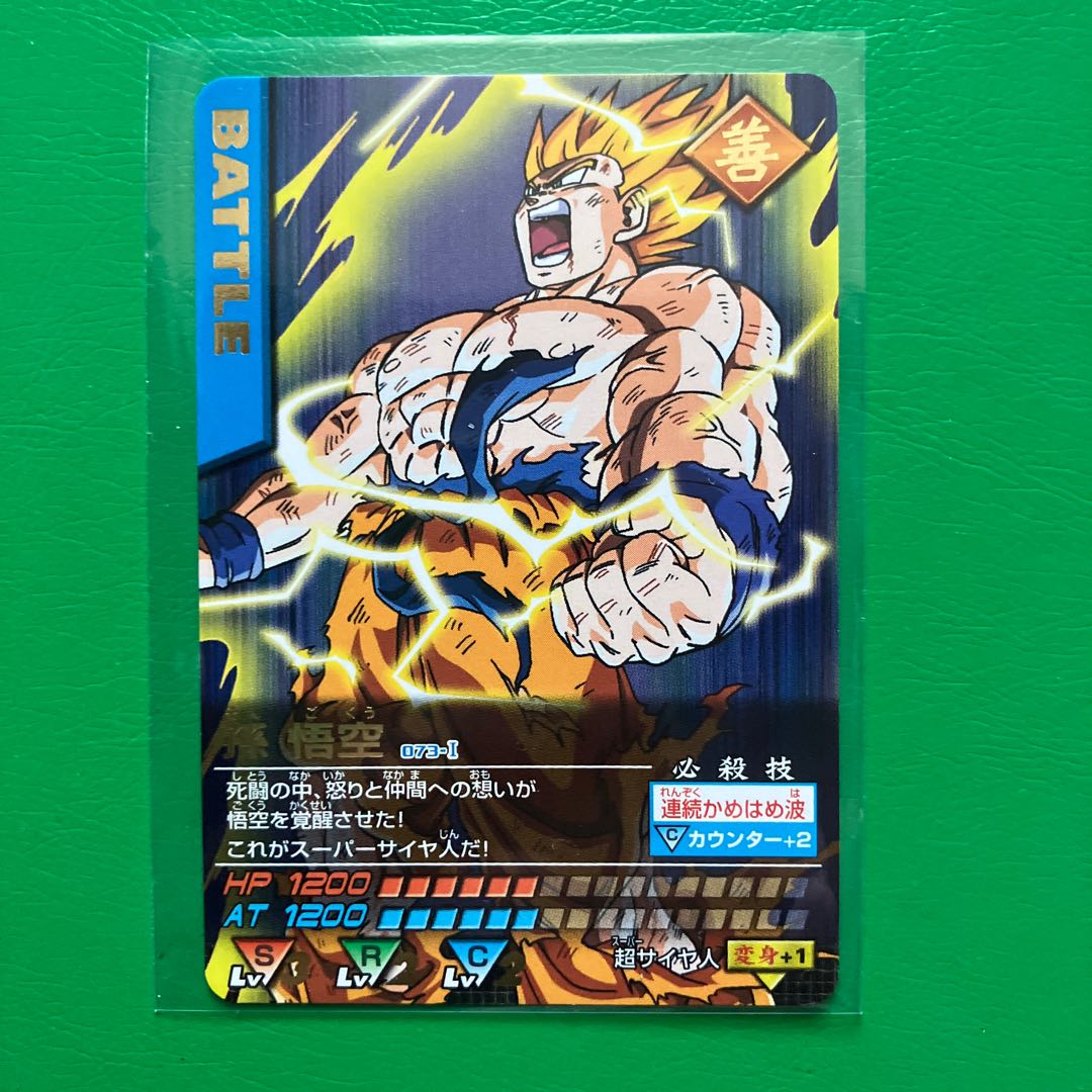 ドラゴンボールデータカードダス　孫悟空　2005年　レア　美品　 1枚