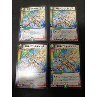 Blazing-Fast Atakamite β 125/??? 4枚
