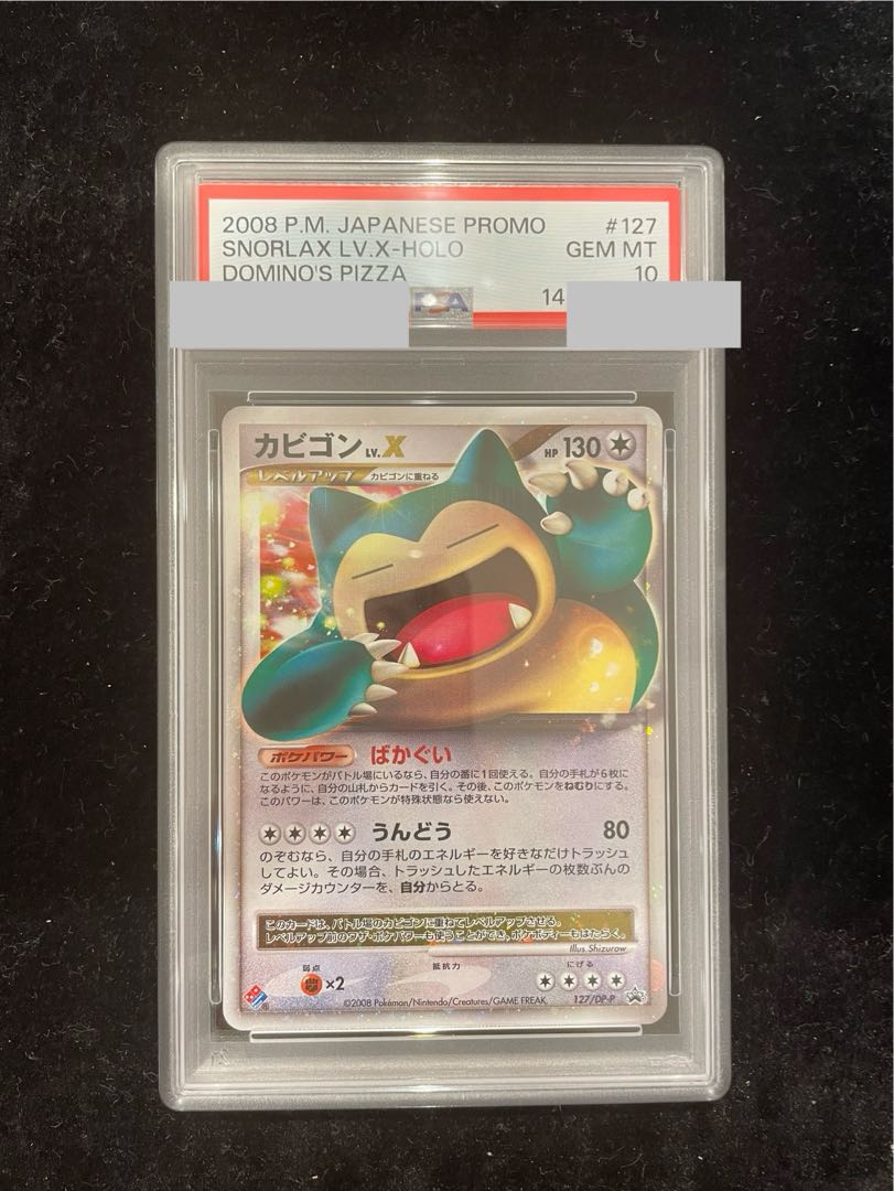 [PSA10] SnorlaxLV.X (promo) {127/DP-P} 1枚