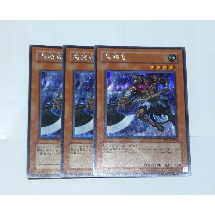馬頭鬼 シークレットレア JP004 3枚