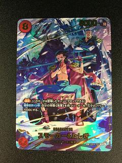 (傷有り) ① スモーカー＆たしぎ(パラレル) SP EB04-003 1枚