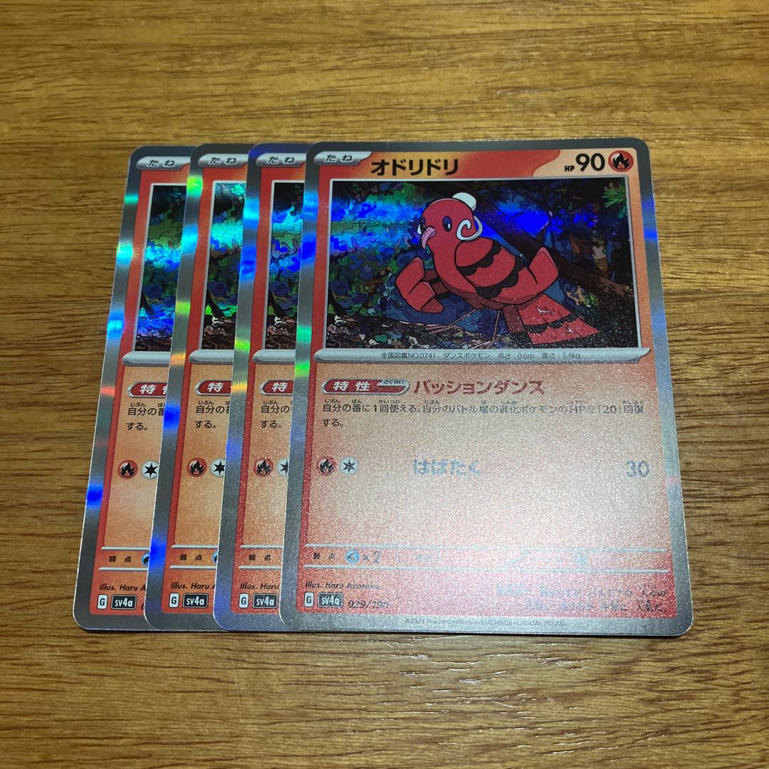 4枚 オドリドリ(R仕様) 029/190