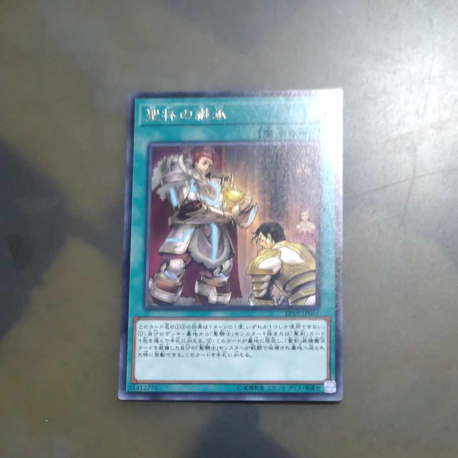 【木林堂】 【木林堂】 聖杯の継承 レア JP051 1枚