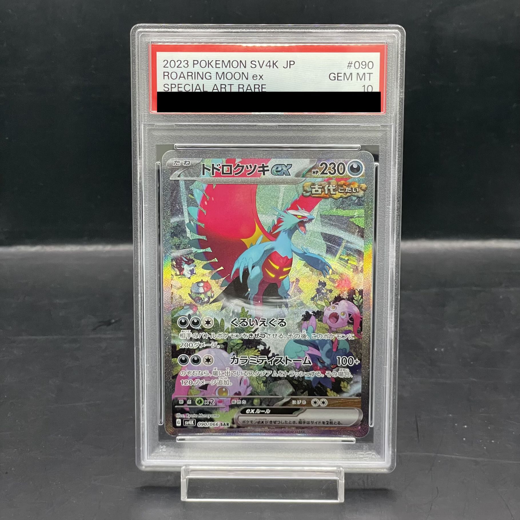 [PSA10] Todorokutsuki ex SAR 090/066 1枚