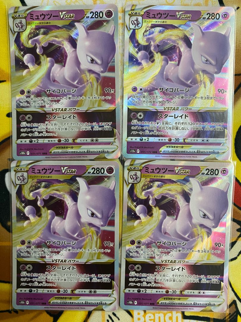 ポケモンカード　ミュウツーＶSTAR 1枚