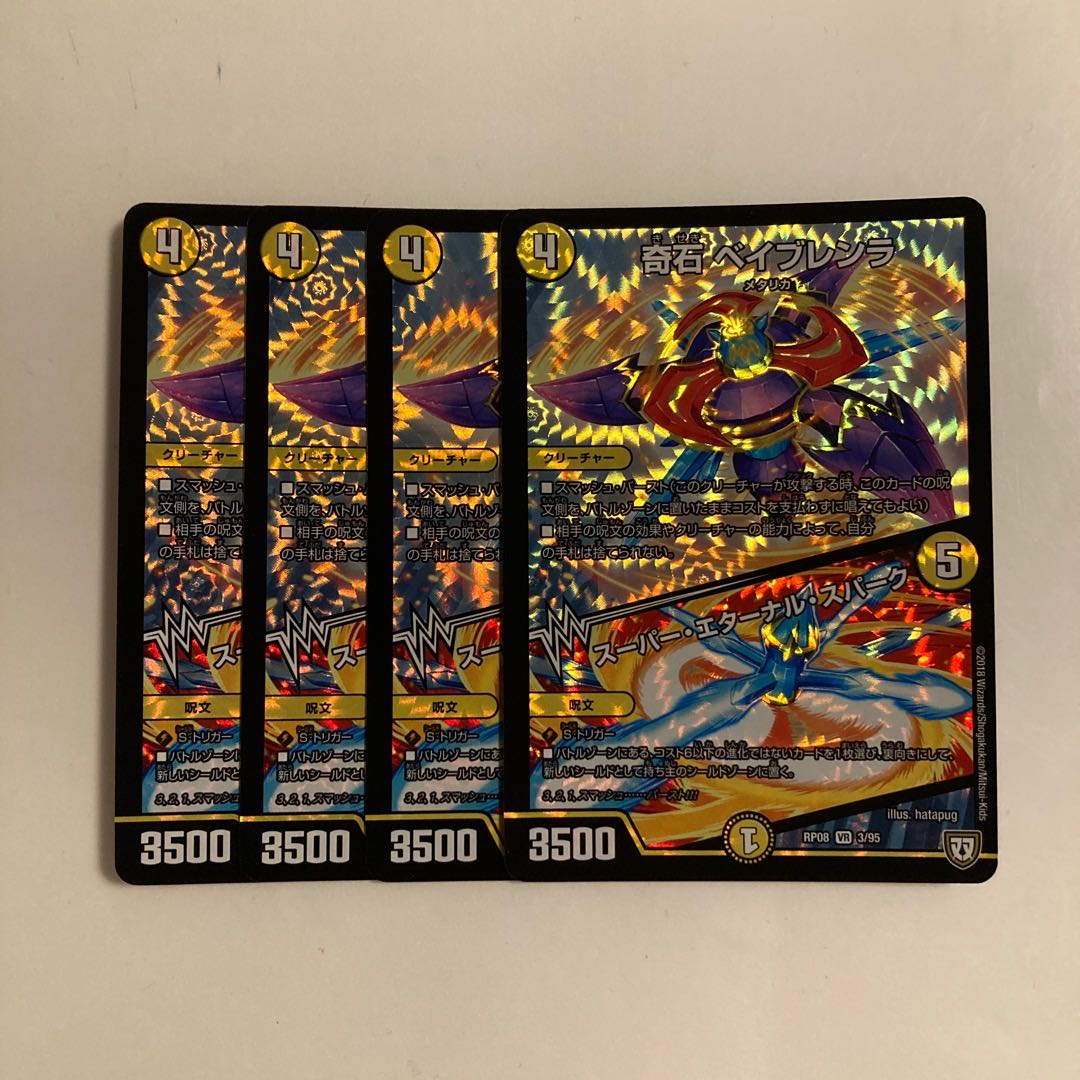 K32 奇石 ベイブレンラ | スーパー・エターナル・スパーク VR 4枚セット デュエマ トレトレ