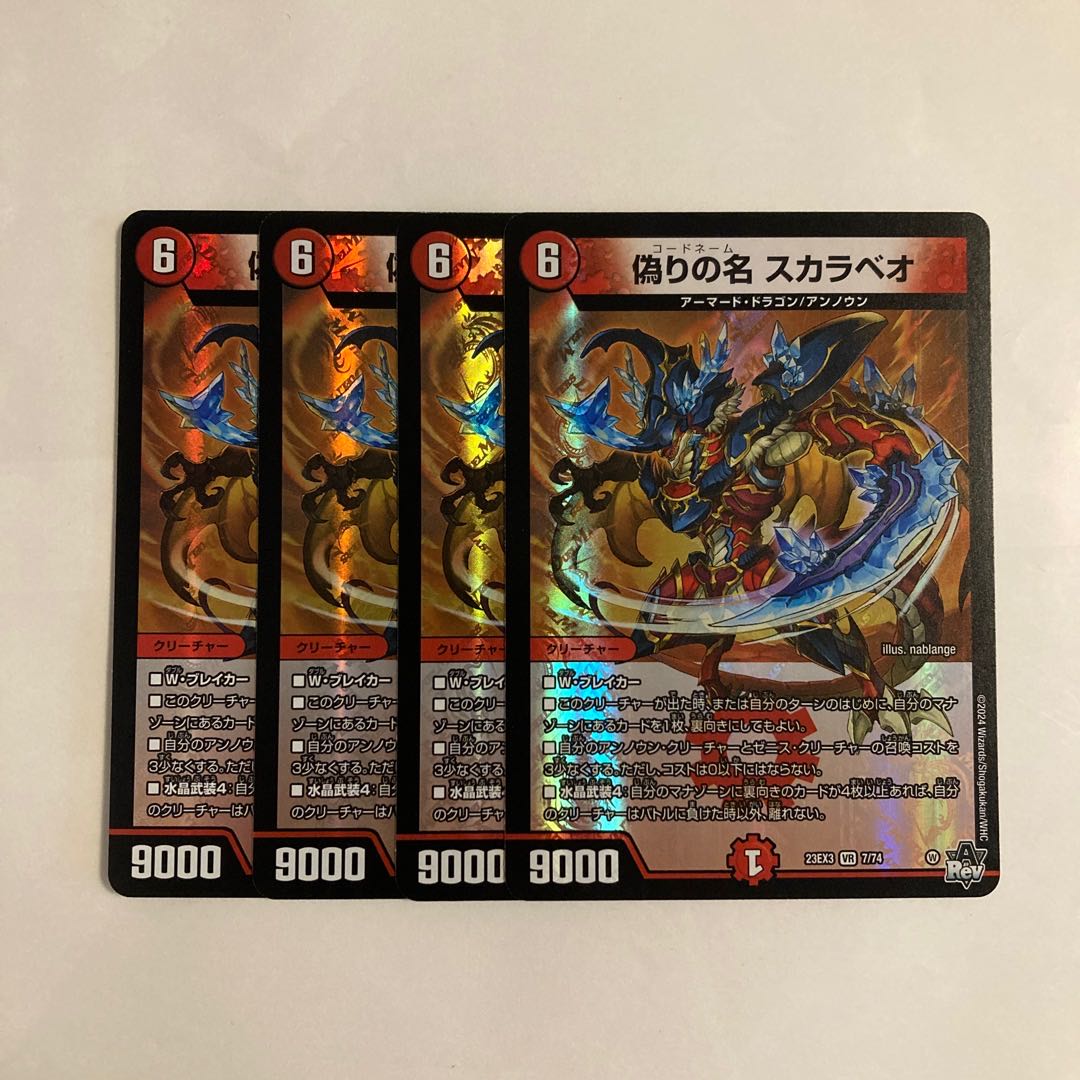 L94 偽りの名 スカラベオ VR 4枚セット デュエマ トレトレ 4枚