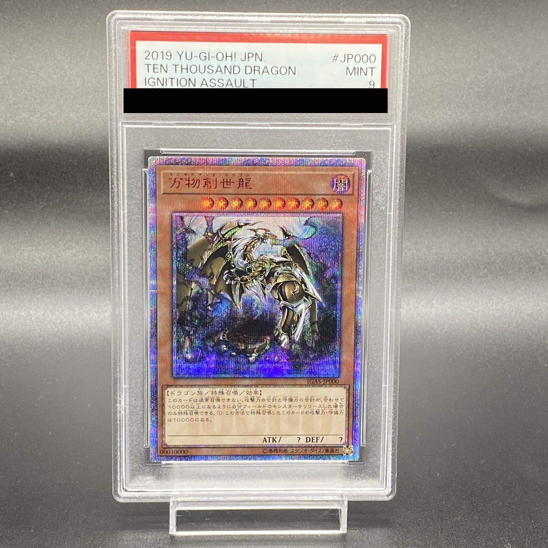 【PSA9】万物創世龍 10000シークレットレア IGAS-JP000 1枚