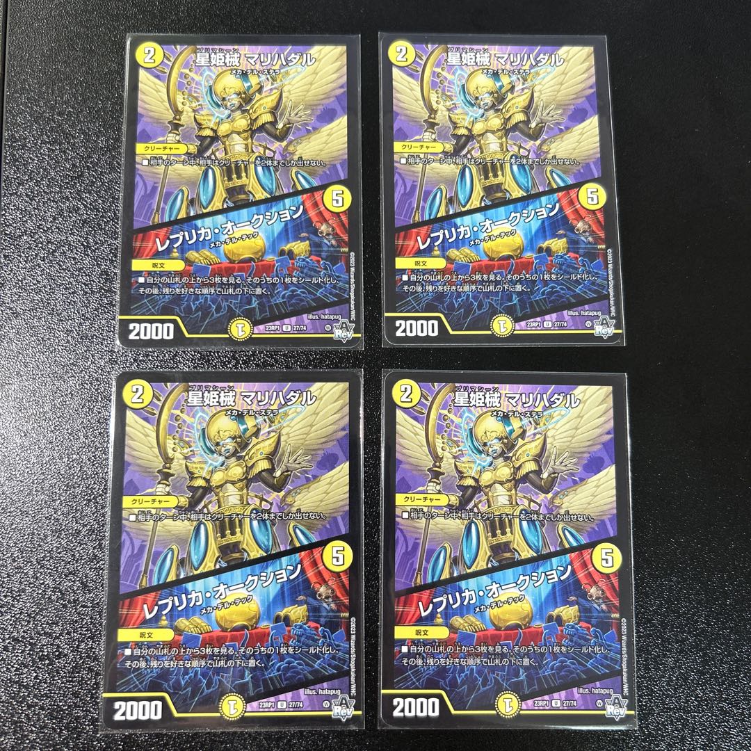 4枚 星姫械 マリハダル｜レプリカ・オークション U 27/74 1枚