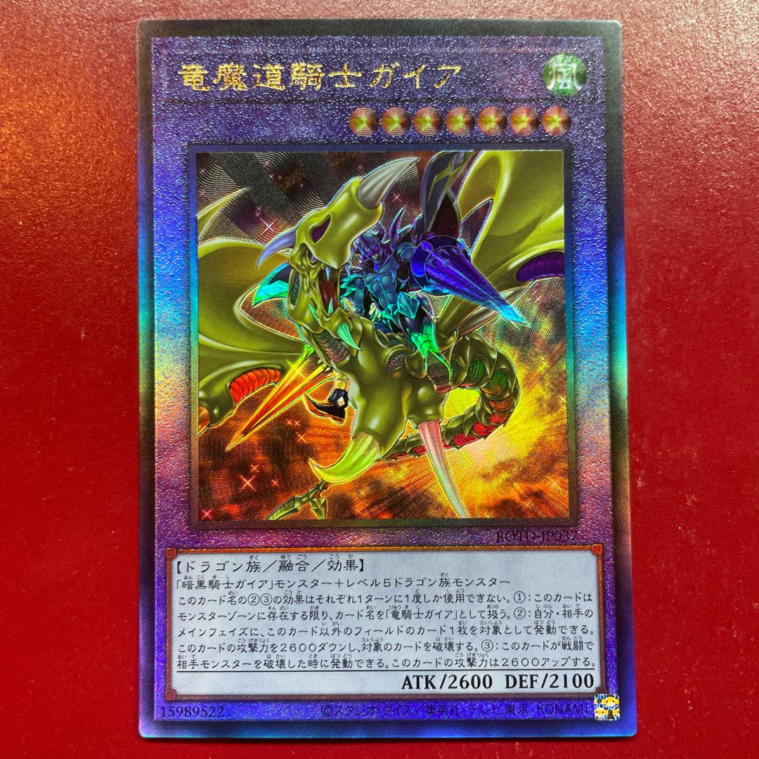 No 1 Gaia the Magical Knight of Dragons Ultimate Rare JP037