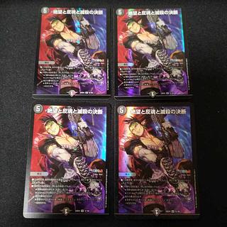 絶望と反魂と滅殺の決断 SR 9/100 4枚