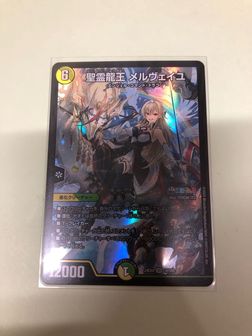 デュエマ　聖霊龍王 メルヴェイユ　サイン入り 聖霊龍王メルヴェイユシークレットサイン入りにじさんじデュエマ