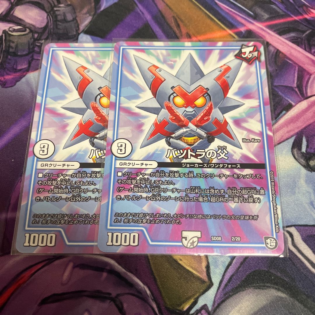 バツトラの父 2/20 1枚