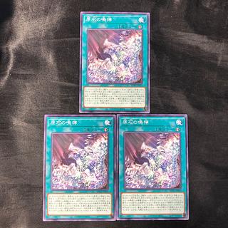 原石の鳴獰 ノーマル ROTA-JP059(3枚セット)