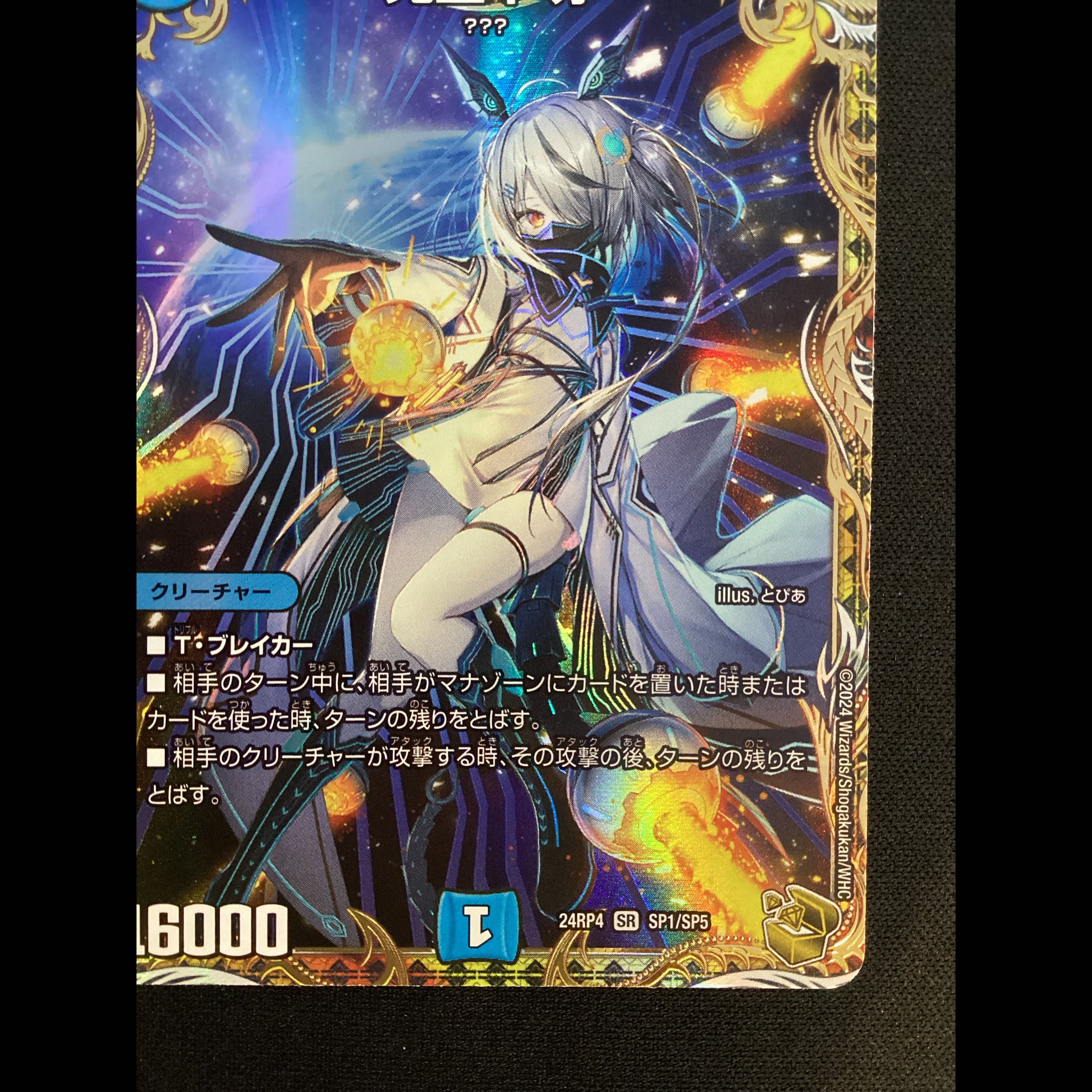① 完全不明(金トレジャー) SR SP1/SP5 1枚