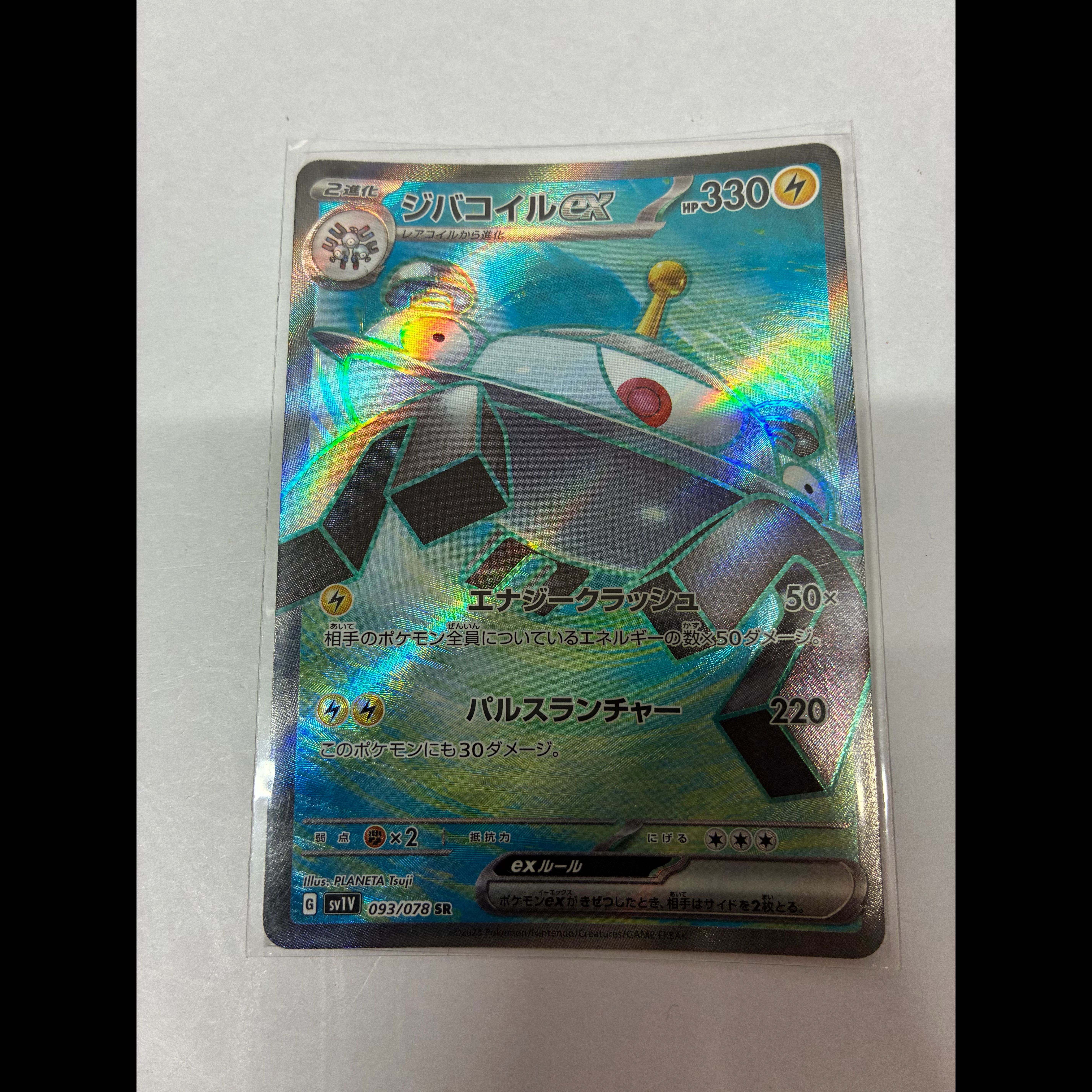 Magnezoneex SR 093/078 1枚