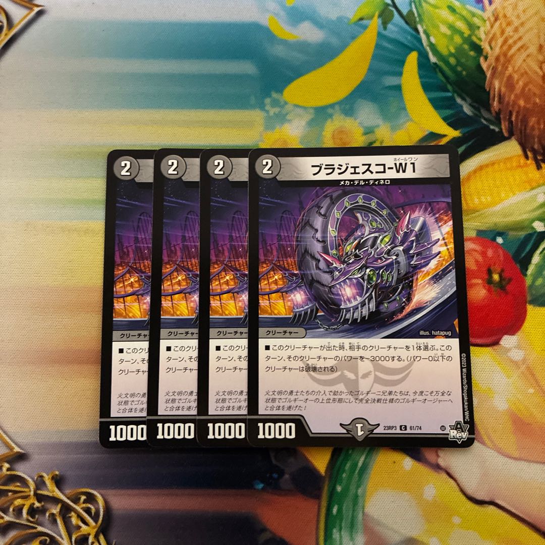 ブラジェスコ-W1 C 61/74 4枚