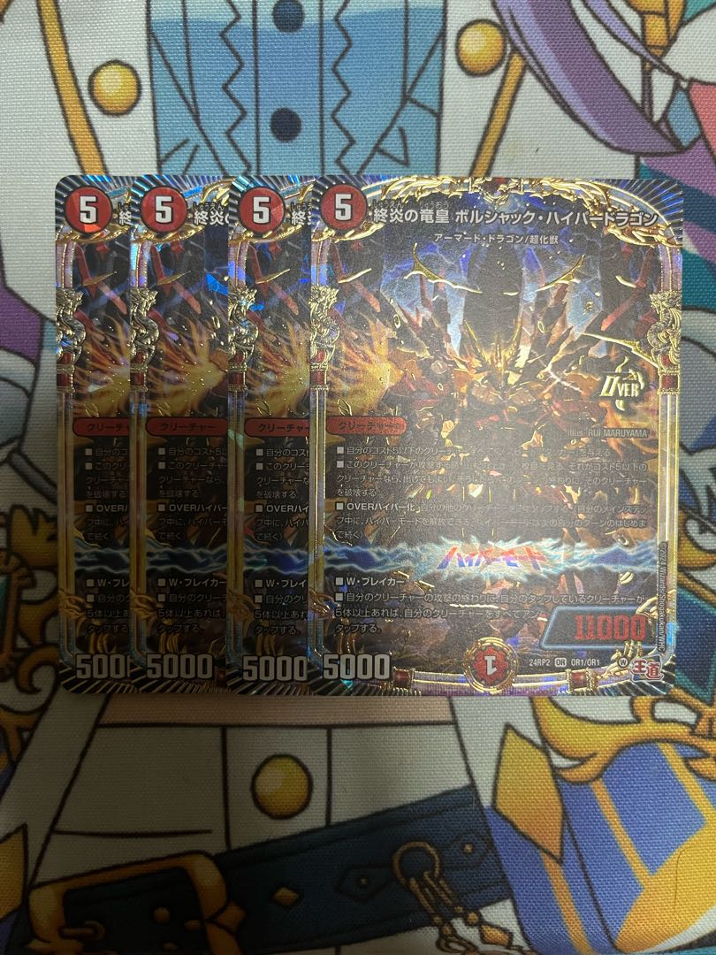 4枚 終炎の竜皇 ボルシャック・ハイパードラゴン OR OR1/OR1 1枚