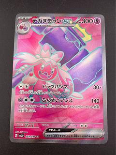 【中古品】デカヌチャンex G sv2D 087/071 SRスカーレット＆バイオレット　拡張パック クレイバースト　ポケモンカード  1枚