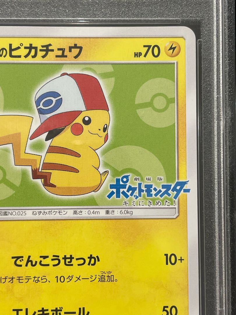 【PSA10】サトシのピカチュウ PROMO 074/SM-P 1枚