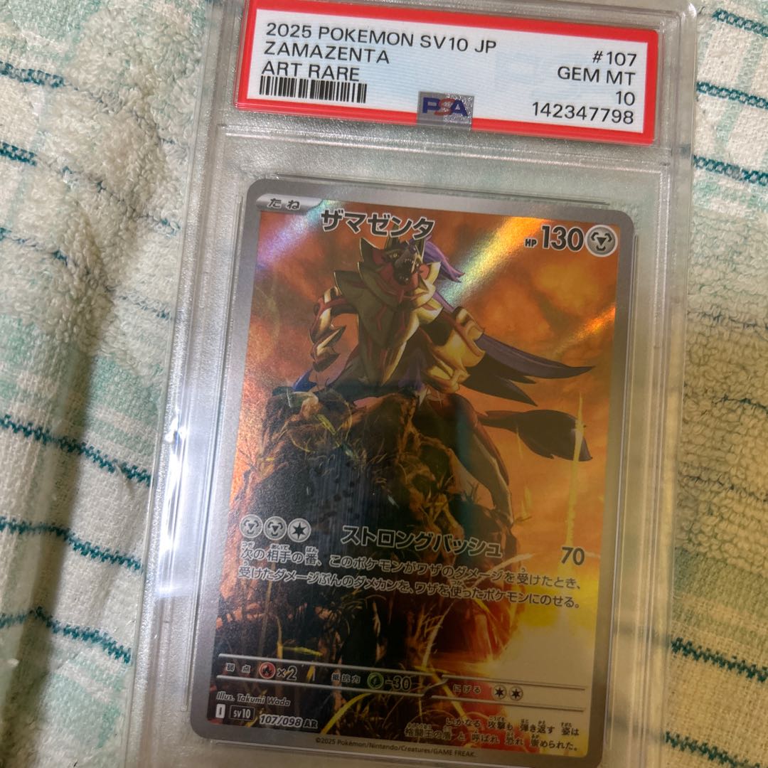 Zamazesira AR PSA10 1枚