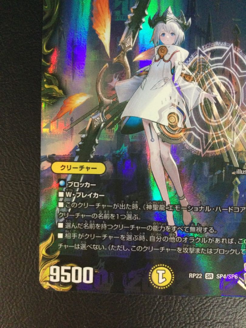 (i) Hallow Dragon Emotional Hardcore (20th Gold Treasure) SR SP4/SP6 1枚