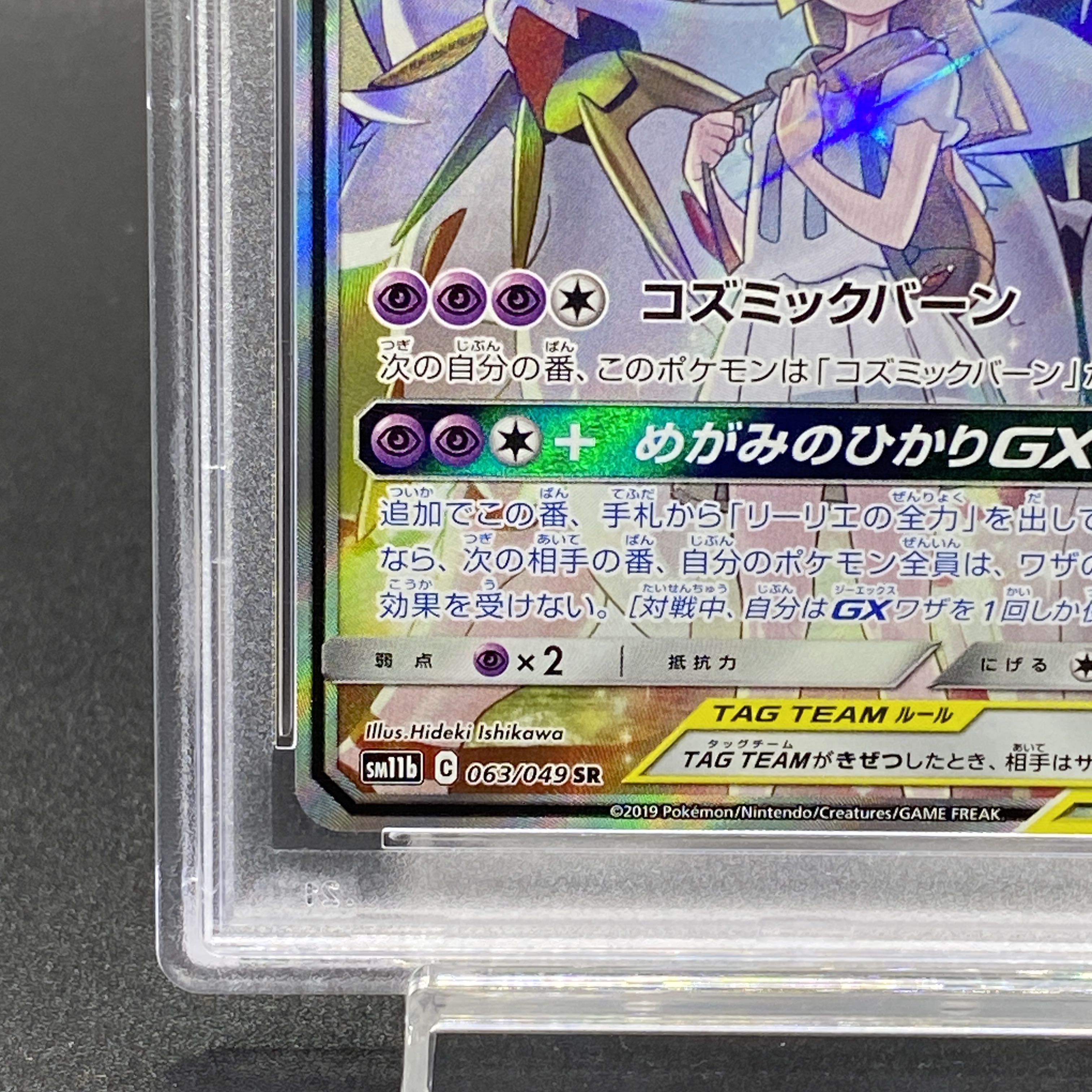 PSA10】ソルガレオ&ルナアーラGX SR 063/049の通販 土日祝休 PSA10】ソルガレオ&ルナアーラGX SR 063/049の通販 土日祝休