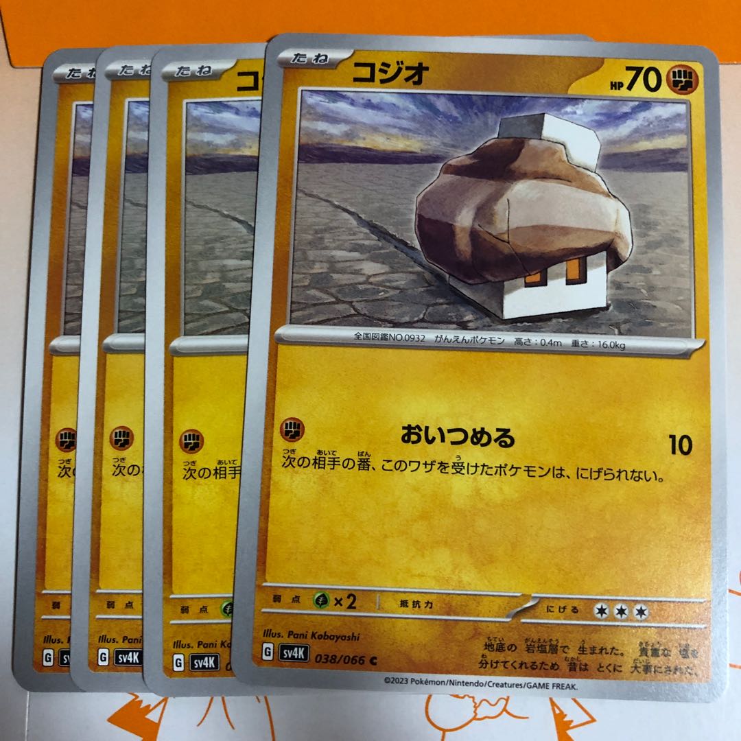 evolutionary line Kyogion R 040/066