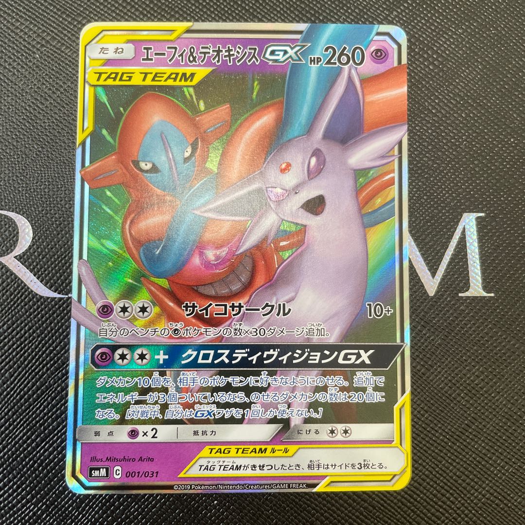 Espeon&DeoxysGX R R 1枚