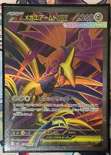 メガエアームドex SR 099/080 1枚