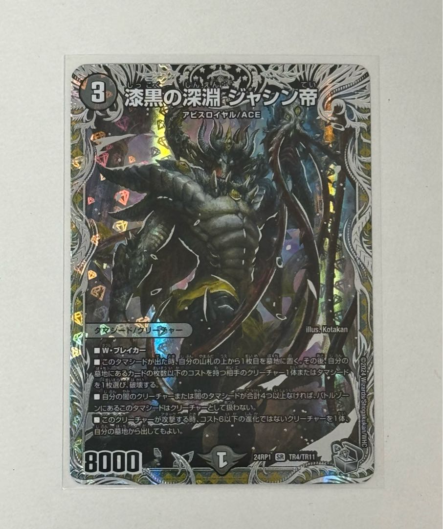 漆黒の深淵 ジャシン帝(銀トレジャー) SR TR4/TR11 1枚