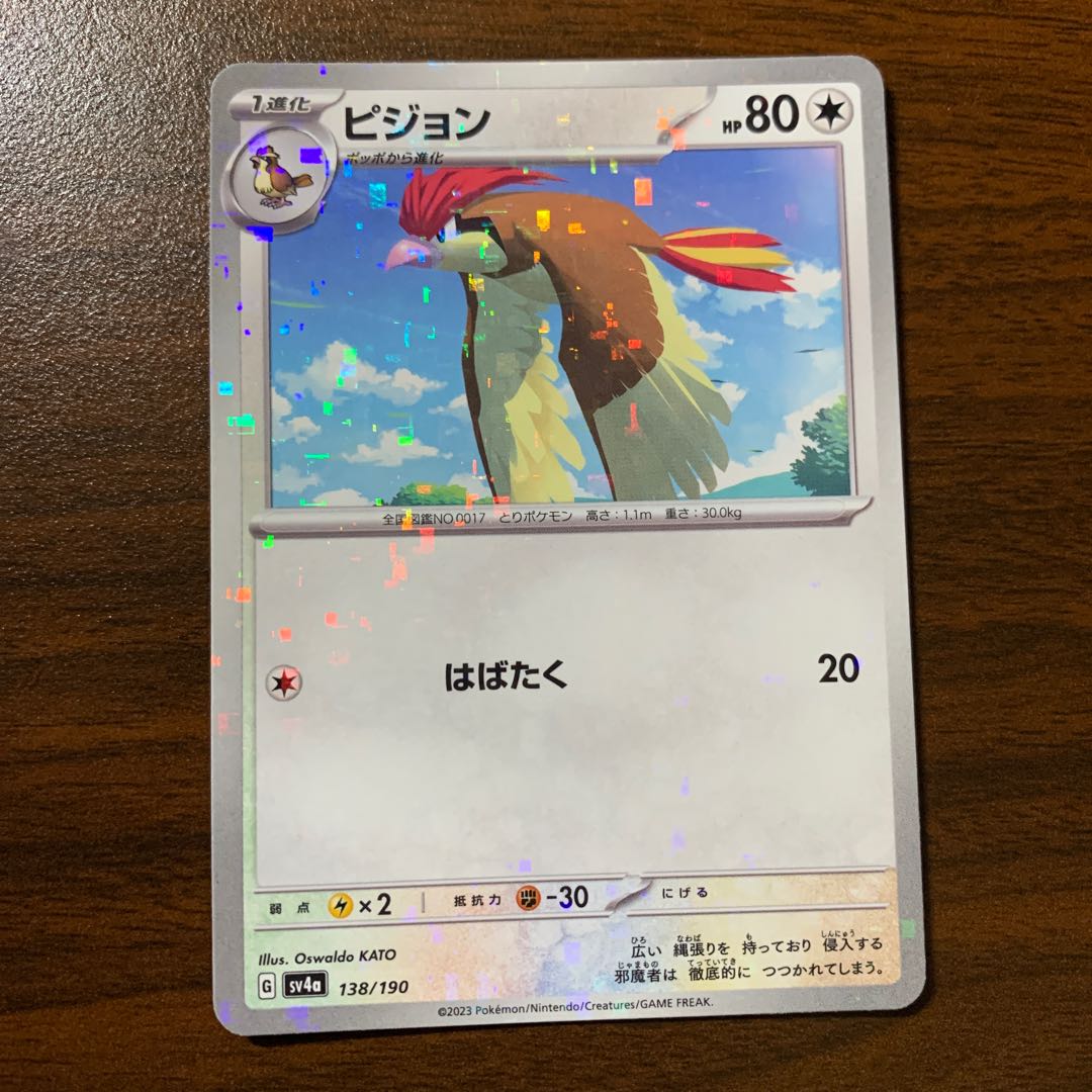 ピジョン(キラ) 138/190 1枚