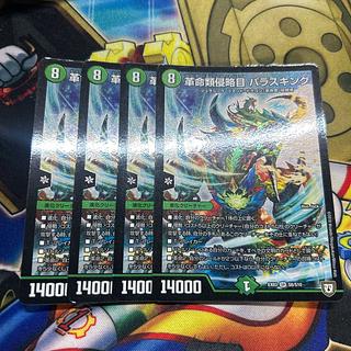 Restructer Revolutionary Invasive Paras King SR S8/S10