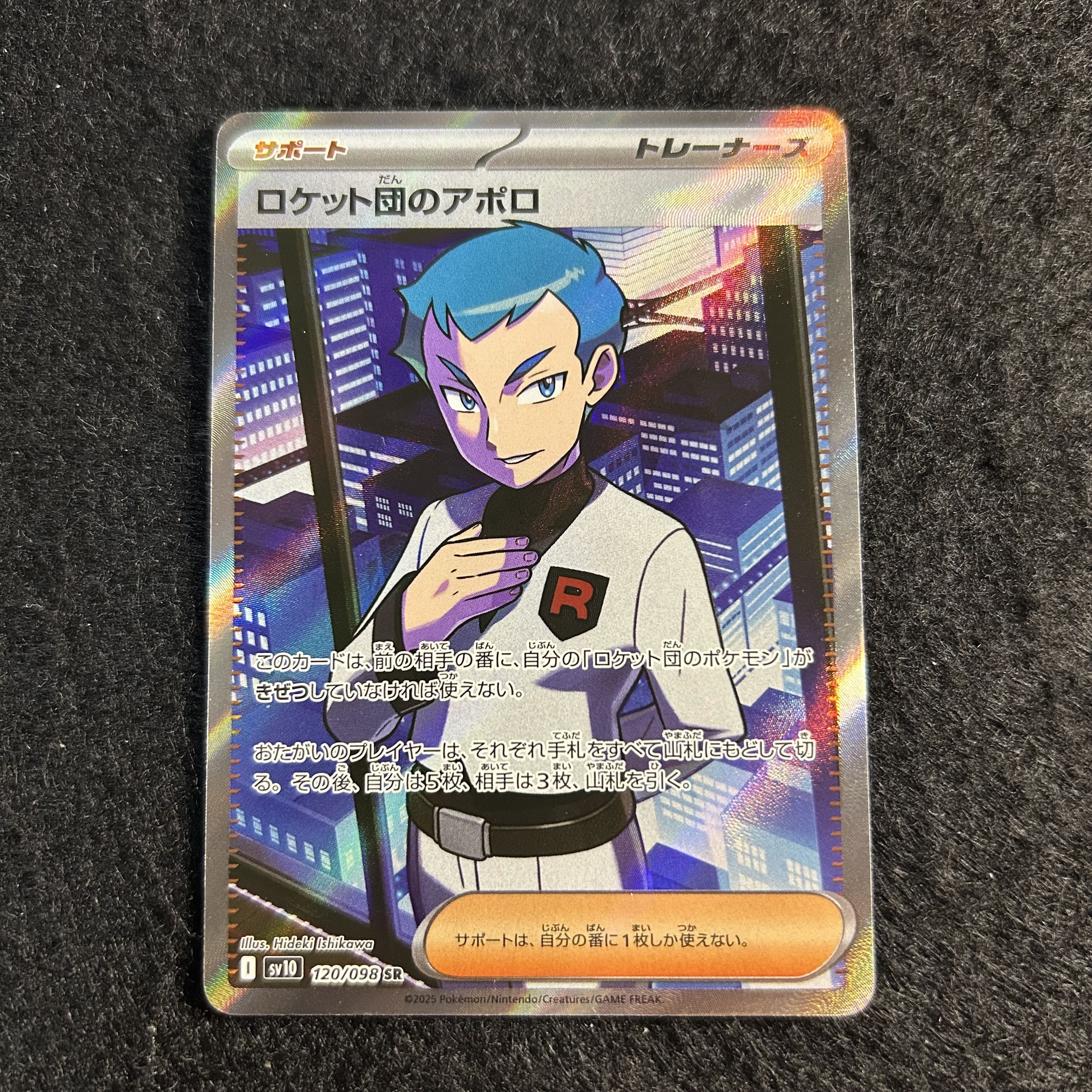 a2451【ポケモンカード】ロケット団のアポロ　120/098〈SR〉 1枚