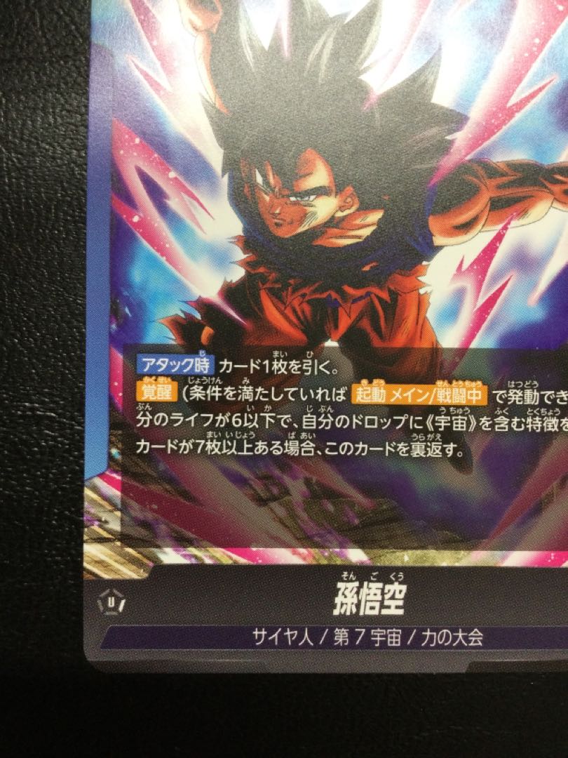 ①孫悟空(L★★/パラレル) FB09-025 1枚